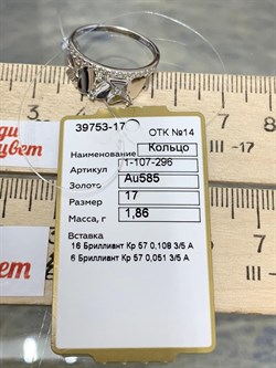 *Кольцо р.17 Белый Бр цв Белое арт. 1-107-296-015 (вес 1,86 г) - фото 187649 *Кольцо р.17 Белый Бр цв Белое арт. 1-107-296-015 (вес 1,86 г) - фото 187649