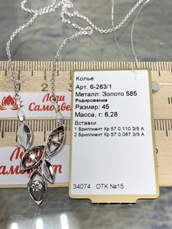 *Колье р.45 Белый Бр цв Белое арт. 6-263/1-740 (вес 6,28 г) - фото 187679 *Колье р.45 Белый Бр цв Белое арт. 6-263/1-740 (вес 6,28 г) - фото 187679