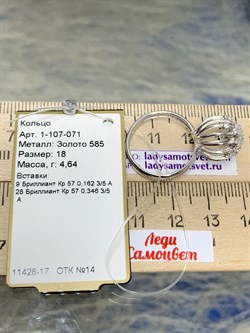 *Кольцо р.18 Белый Бр цв Белое Одуванчик арт. 1-107-071-284 (вес 4,64 г) - фото 187701