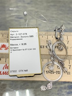 *Серьги Белый Бр цв Белое арт. 2-107-078-021 (вес 9,05 г) - фото 187729 *Серьги Белый Бр цв Белое арт. 2-107-078-021 (вес 9,05 г) - фото 187729