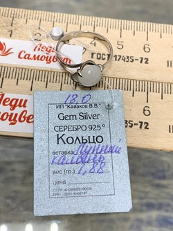 *Кольцо р.18 Лунный камень Адуляр АРТ 52891 ВЕС 1,88 Г - фото 187780 *Кольцо р.18 Лунный камень Адуляр АРТ 52891 ВЕС 1,88 Г - фото 187780