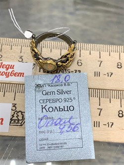 *КОЛЬЦО р.18 Опал АРТ 53366-8, (ВЕС 4,56 Г) - фото 187901 *КОЛЬЦО р.18 Опал АРТ 53366-8, (ВЕС 4,56 Г) - фото 187901