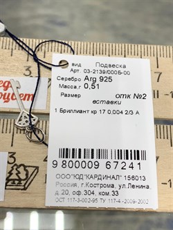 *Подвеска Ключик арт. 03-2139/000Б-00-241  вес 0,51 г - фото 187953 *Подвеска Ключик арт. 03-2139/000Б-00-241  вес 0,51 г - фото 187953