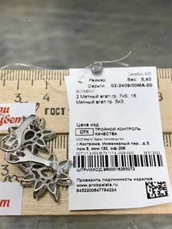 *Серьги Мятный Агат арт. 02-2409/00МА-00-224 вес 5,4 г - фото 187955 *Серьги Мятный Агат арт. 02-2409/00МА-00-224 вес 5,4 г - фото 187955