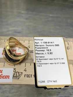 *Кольцо р.18,5 Черный Бр цв Лимонное арт 1-106-914/1-663 вес 5,92 г - фото 188078