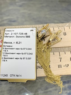 *Серьги Черный Бр цв Лимонное арт. 2-107-725-48-453 вес 6,21 г - фото 188157 *Серьги Черный Бр цв Лимонное арт. 2-107-725-48-453 вес 6,21 г - фото 188157