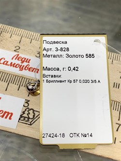 *Подвеска Бегунок Белый Бр цв Лимонное и цв Белое арт. 3-828-242 0,42 г - фото 188439 *Подвеска Бегунок Белый Бр цв Лимонное и цв Белое арт. 3-828-242 0,42 г - фото 188439