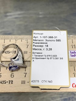 *Кольцо р.18 Танзанит цв Белое арт. 1-107-368-31-784 (вес 3,28 г) - фото 188522