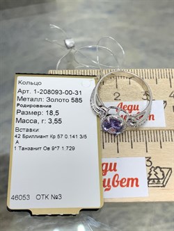 *Кольцо р.18,5 Танзанит цв Белое арт 1-208093-00-31-530 вес 3,55 г - фото 188534 *Кольцо р.18,5 Танзанит цв Белое арт 1-208093-00-31-530 вес 3,55 г - фото 188534