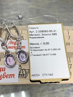*Серьги Танзанит цв Белое арт 2-208093-00-31-547 вес 5 г - фото 188545 *Серьги Танзанит цв Белое арт 2-208093-00-31-547 вес 5 г - фото 188545
