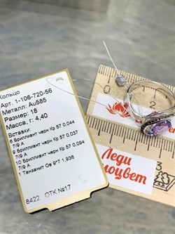 *Кольцо р.18 Танзанит цв Белое арт. 1-106-720-56-224 (вес 4,4 г) - фото 188557 *Кольцо р.18 Танзанит цв Белое арт. 1-106-720-56-224 (вес 4,4 г) - фото 188557