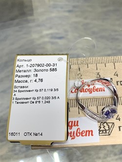 *Кольцо р.18 Танзанит цв Белое арт. 1-207902-00-31-119 вес 4,76 г - фото 188604 *Кольцо р.18 Танзанит цв Белое арт. 1-207902-00-31-119 вес 4,76 г - фото 188604