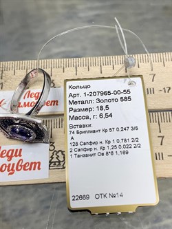 *Кольцо р.18,5 Танзанит цв Белое арт. 1-207965-00-55-693 вес 6,54 г - фото 188630 *Кольцо р.18,5 Танзанит цв Белое арт. 1-207965-00-55-693 вес 6,54 г - фото 188630