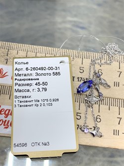 *Колье р.45-50 Танзанит цв Белое арт 6-260492-00-31-961 (вес 3,79 г) - фото 188705