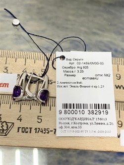 *Серьги Аметист арт. 02-1459/0М30-00-919 Вес 3,25 г - фото 188720