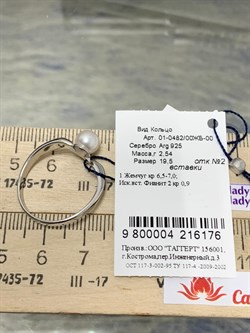 *Кольцо р.19,5 Белый Жемчуг арт. 01-0482/00ЖБ-00-176 Вес 2,54 г - фото 188795 *Кольцо р.19,5 Белый Жемчуг арт. 01-0482/00ЖБ-00-176 Вес 2,54 г - фото 188795