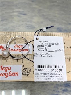 *Кольцо р.19 Белый Жемчуг арт. 01-0482/00ЖБ-00-688  Вес 2,50 г - фото 188805 *Кольцо р.19 Белый Жемчуг арт. 01-0482/00ЖБ-00-688  Вес 2,50 г - фото 188805