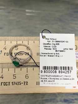 *Кольцо р.16,5 Зеленый Агат арт. 01-0988/00АГ-00-257 Вес 2,03 г - фото 188825 *Кольцо р.16,5 Зеленый Агат арт. 01-0988/00АГ-00-257 Вес 2,03 г - фото 188825