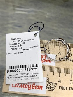 *Кольцо р.18,5 Дымчатый Кварц арт. 01-0424/00РТ-00-325 Вес 3,44 г - фото 188835 *Кольцо р.18,5 Дымчатый Кварц арт. 01-0424/00РТ-00-325 Вес 3,44 г - фото 188835