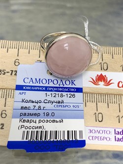 *Кольцо р.19 Розовый Кварц арт. 1-1218-126-913 Вес 7,8 г - фото 189265 *Кольцо р.19 Розовый Кварц арт. 1-1218-126-913 Вес 7,8 г - фото 189265