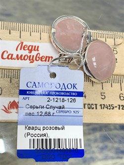 *Серьги Петли Розовый Кварц арт. 2-1218-126-876 Вес 12,68 г - фото 189271 *Серьги Петли Розовый Кварц арт. 2-1218-126-876 Вес 12,68 г - фото 189271