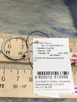 *Кольцо р.18 Белый Агат арт. 01-2632/00БА-00-359 вес 2,8 г - фото 189724 *Кольцо р.18 Белый Агат арт. 01-2632/00БА-00-359 вес 2,8 г - фото 189724