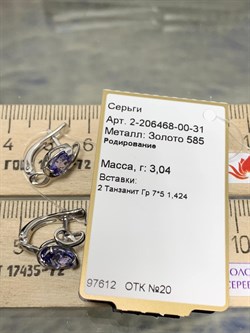 *Серьги Танзанит цв Белое арт 2-206468-00-31-409 вес 3,04 г - фото 189858