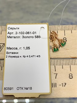 *Пусеты Изумруд цв Красное арт 2-102-061-01-910 вес 1,05 г - фото 189865 *Пусеты Изумруд цв Красное арт 2-102-061-01-910 вес 1,05 г - фото 189865