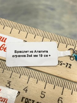 Браслет р.19-22 д.3-4 Голубой Апатит Бразилия арт: 089031-4 - фото 189952 Браслет р.19-22 д.3-4 Голубой Апатит Бразилия арт: 089031-4 - фото 189952