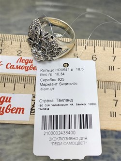 *Кольцо р.18,5 Микс Марказит Жемчуг арт. HR0541-400 вес 10.34 г - фото 190003 *Кольцо р.18,5 Микс Марказит Жемчуг арт. HR0541-400 вес 10.34 г - фото 190003