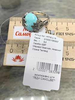 *Кольцо р.18 Микс Марказит Амазонит арт. HR742-298 вес 9,2 г - фото 190302 *Кольцо р.18 Микс Марказит Амазонит арт. HR742-298 вес 9,2 г - фото 190302