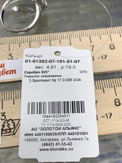*Кольцо р.19 арт. 01-01352-07-101-01-07-511 Вес 4,91 г - фото 190320 *Кольцо р.19 арт. 01-01352-07-101-01-07-511 Вес 4,91 г - фото 190320