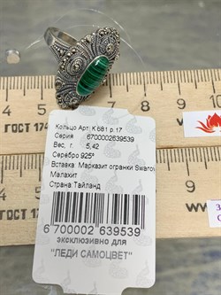 *Кольцо р.17 Микс Марказит Малахит арт. К 681-539 вес 5,42 г - фото 190357 *Кольцо р.17 Микс Марказит Малахит арт. К 681-539 вес 5,42 г - фото 190357