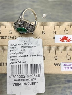 *Кольцо р.17 Микс Марказит Малахит арт. К 681-546 вес 5,49 г - фото 190375 *Кольцо р.17 Микс Марказит Малахит арт. К 681-546 вес 5,49 г - фото 190375