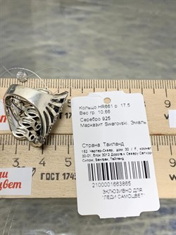 *Кольцо р.17,5 Микс Изумруд Марказит арт. HR661-865 (вес 10.66 г) - фото 190404 *Кольцо р.17,5 Микс Изумруд Марказит арт. HR661-865 (вес 10.66 г) - фото 190404