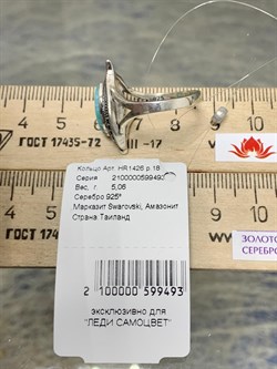 *Кольцо р.18 Микс Марказит Амазонит арт. HR1426-493 вес 5,06 г - фото 190425