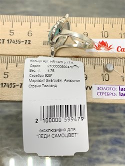 *Кольцо р.17,5 Микс Марказит Амазонит арт. HR1426-479 вес 4,76 г - фото 190434 *Кольцо р.17,5 Микс Марказит Амазонит арт. HR1426-479 вес 4,76 г - фото 190434