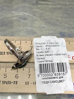 *Кольцо р.18,5 Микс Марказит Малахит арт. К 1249-157 вес 5,47 г - фото 190453