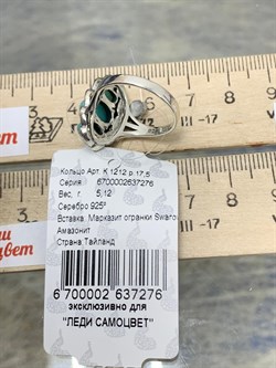 *Кольцо р.17,5 Микс Марказит Амазонит арт. К 1212-276 вес 5,12 г - фото 190521 *Кольцо р.17,5 Микс Марказит Амазонит арт. К 1212-276 вес 5,12 г - фото 190521