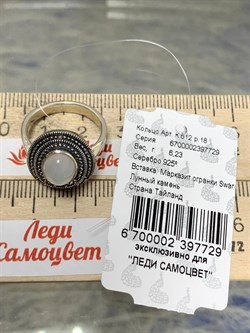 *Кольцо р.18 Микс Лунный Камень Марказит арт. К 612-729 вес 6,23 г - фото 190583 *Кольцо р.18 Микс Лунный Камень Марказит арт. К 612-729 вес 6,23 г - фото 190583