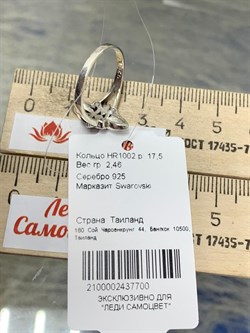 *Кольцо р.17,5 Марказит арт. HR1002-700 Вес 2,46 г - фото 190677 *Кольцо р.17,5 Марказит арт. HR1002-700 Вес 2,46 г - фото 190677