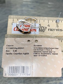 *Серьги Орхидея Шпинель Желтый Сапфир арт. С1194Ю/Ag-6022/1-786 вес 3,46 г - фото 190710 *Серьги Орхидея Шпинель Желтый Сапфир арт. С1194Ю/Ag-6022/1-786 вес 3,46 г - фото 190710