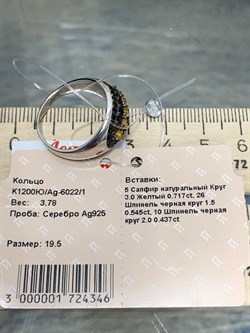 *Кольцо р.19,5 Орхидея Желтый Сапфир Шпинель арт. К1200Ю/Ag-6022/1-4346 вес 3,78 г - фото 190720 *Кольцо р.19,5 Орхидея Желтый Сапфир Шпинель арт. К1200Ю/Ag-6022/1-4346 вес 3,78 г - фото 190720