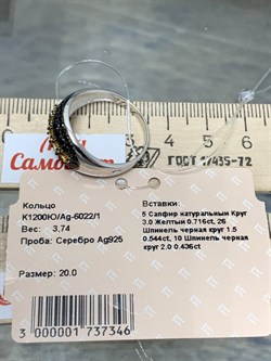 *Кольцо р.20 Орхидея Желтый Сапфир Шпинель арт. К1200Ю/Ag-6022/1-7346 вес 3,74 г - фото 190740 *Кольцо р.20 Орхидея Желтый Сапфир Шпинель арт. К1200Ю/Ag-6022/1-7346 вес 3,74 г - фото 190740