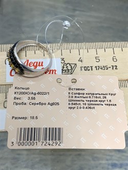 *Кольцо р.18,5 Орхидея Желтый Сапфир Шпинель арт. К1200Ю/Ag-6022/1-292 вес 3,55 г - фото 190750 *Кольцо р.18,5 Орхидея Желтый Сапфир Шпинель арт. К1200Ю/Ag-6022/1-292 вес 3,55 г - фото 190750