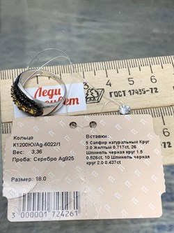 *Кольцо р.18 Орхидея Желтый Сапфир Шпинель арт. К1200Ю/Ag-6022/1-261 вес 3,36 г - фото 190760