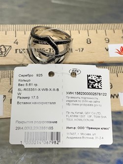 *Кольцо р.17,5 Фианит Микс Микро Вставки арт. SL-R03351-X-WB-X-X-B-122 Вес 5,61 г - фото 190792 *Кольцо р.17,5 Фианит Микс Микро Вставки арт. SL-R03351-X-WB-X-X-B-122 Вес 5,61 г - фото 190792