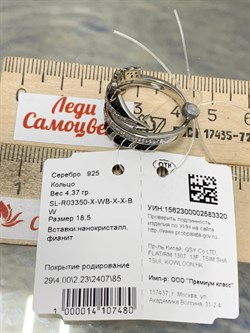 *Кольцо р.18,5 Фианит Микс Микро Вставки арт. SL-R03350-X-WB-X-X-B-320 Вес 4,37 г - фото 190827 *Кольцо р.18,5 Фианит Микс Микро Вставки арт. SL-R03350-X-WB-X-X-B-320 Вес 4,37 г - фото 190827