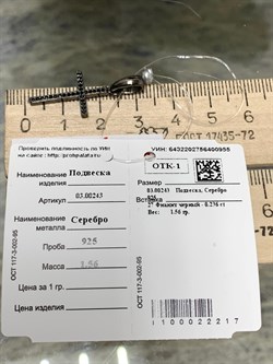 *Подвеска Черный Фианит арт. 03.00243-1,56-955 вес 1,56 г - фото 190911 *Подвеска Черный Фианит арт. 03.00243-1,56-955 вес 1,56 г - фото 190911