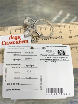 *Кольцо р.17,5 Горный Хрусталь арт. 01.00076-054 вес 5,48 г - фото 190933 *Кольцо р.17,5 Горный Хрусталь арт. 01.00076-054 вес 5,48 г - фото 190933